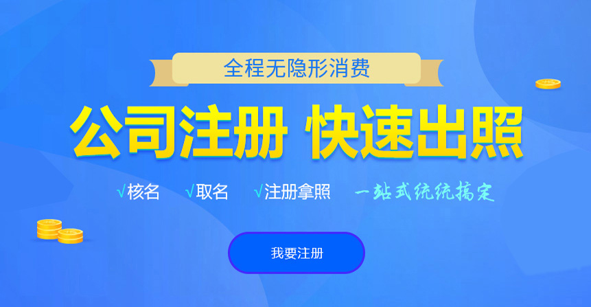仓山悦旭注册公司网